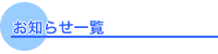 ���m�点�ꗗ