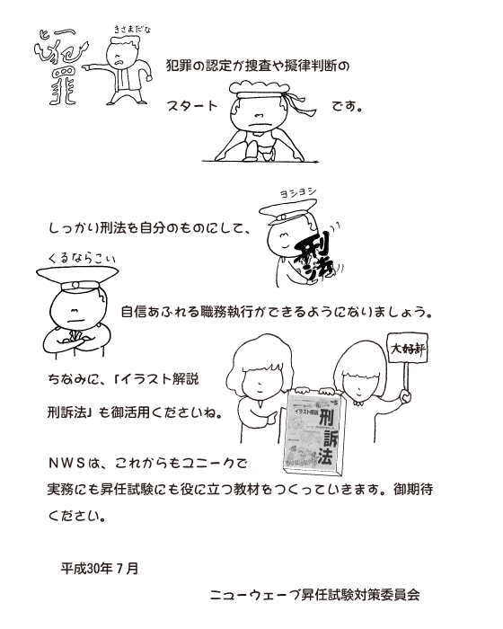 警察 司法 イラスト解説 刑法 東京法令出版