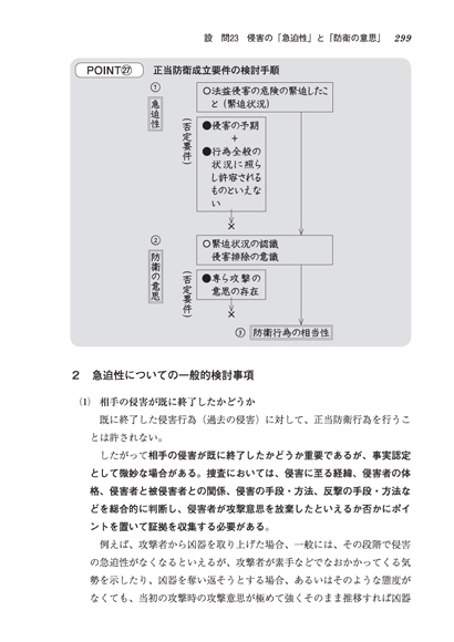 警察・司法／刑法総論解説】東京法令出版
