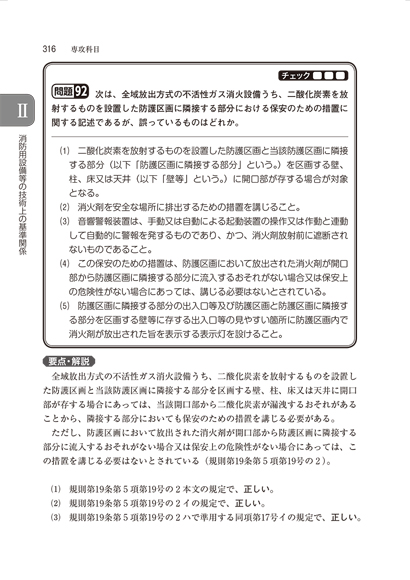 2-3訂版 予防技術検定集中トレーニング 11152.w200.gif