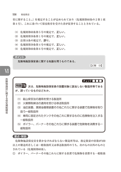 消防・防災／予防技術検定 集中トレーニング】東京法令出版