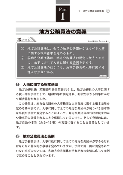 新・地方公務員１５０講/東京法令出版/地方公務員法研究会