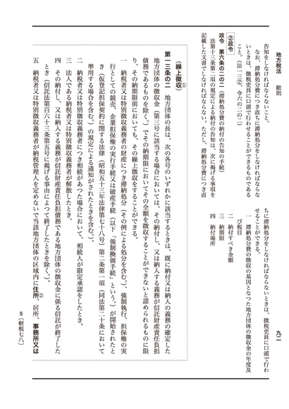 省庁 自治体 軽自動車税関係例規集 東京法令出版