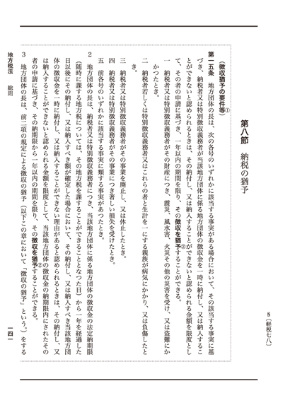 省庁 自治体 軽自動車税関係例規集 東京法令出版