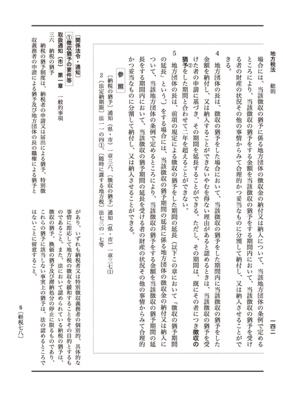 省庁 自治体 軽自動車税関係例規集 東京法令出版