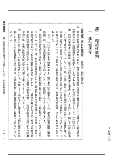 省庁 自治体 軽自動車税関係例規集 東京法令出版