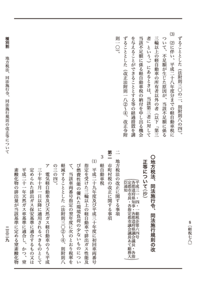 省庁 自治体 軽自動車税関係例規集 東京法令出版