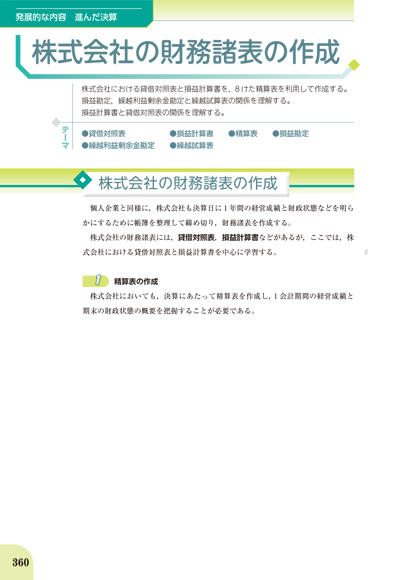 内容見本】高等学校教科書/高校－商業教科書/簿記