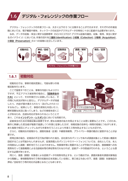 警察 司法 デジタル鑑識の基礎 上 東京法令出版