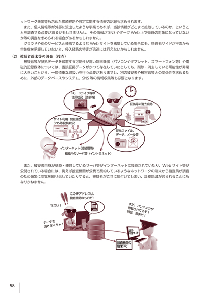 警察 司法 デジタル鑑識の基礎 上 東京法令出版