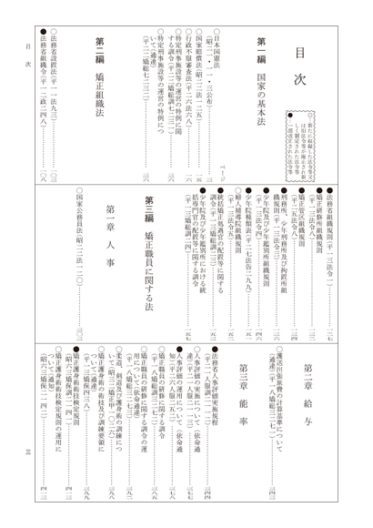 内容見本】警察・司法/法務・矯正/矯正実務六法