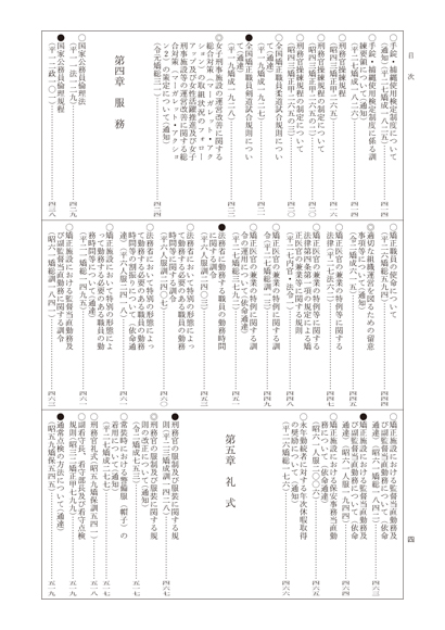 内容見本】警察・司法/法務・矯正/矯正実務六法