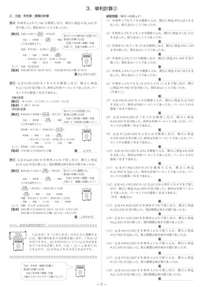 【内容見本】高等学校副教材/高校-商業(ビジネス基礎・ビジネス計算)/珠算・電卓実務検定 模擬テスト2級