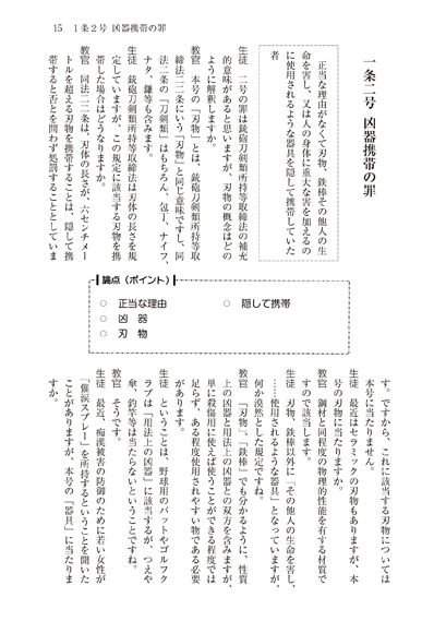 警察・司法／事例で学ぶ軽犯罪法】東京法令出版