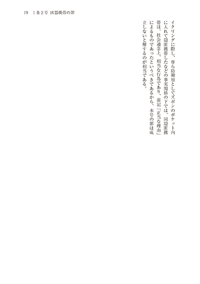 警察・司法／事例で学ぶ軽犯罪法】東京法令出版