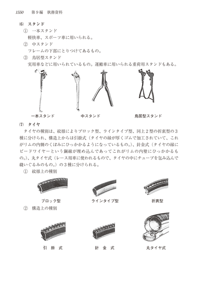 【内容見本】警察・司法/交通/交通捜査提要