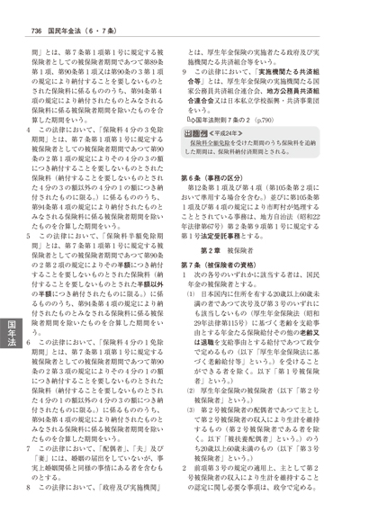 内容見本】/社会保険労務士/社労士受験六法