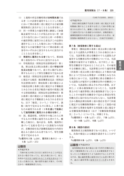 内容見本】/社会保険労務士/社労士受験六法