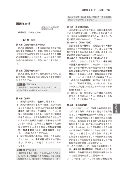 内容見本】/社会保険労務士/社労士受験六法