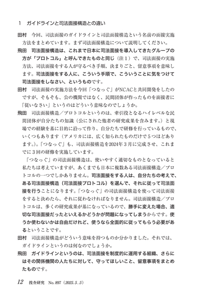 警察・司法／捜査研究 2025.05】東京法令出版株式会社