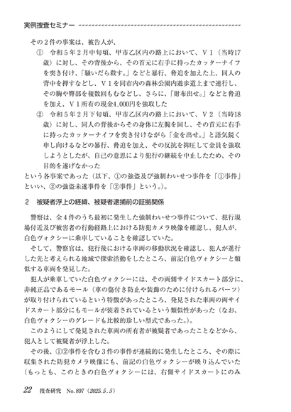 警察・司法／捜査研究 2025.05】東京法令出版株式会社
