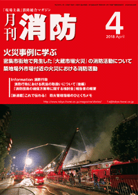 月刊消防 表紙