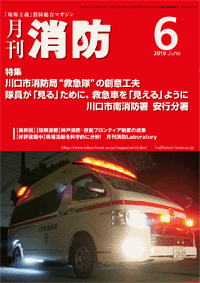 月刊消防 表紙