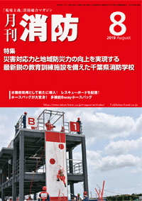 月刊消防 表紙