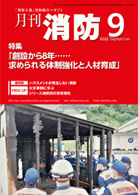 月刊消防 表紙