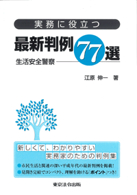 最新判例77選 (表紙)