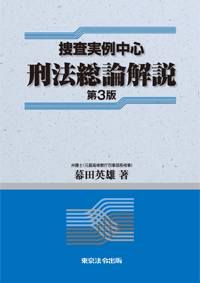 警察・司法／注解遺失物法】東京法令出版