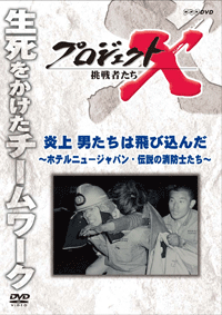 プロジェクトX 挑戦者たち (表紙)