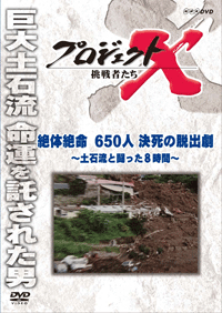 プロジェクトX 挑戦者たち (表紙)