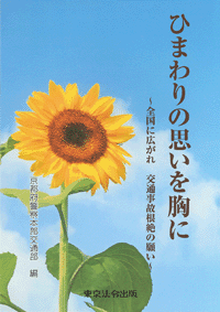 ひまわりの思いを胸に (表紙)
