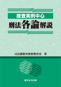 昇任試験対策や警察学校入校準備にオススメのテキスト 東京法令出版