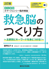 2訂 救急隊版エマージェンシー臨床推論 救急脳のつくり方 表紙画像:2訂 救急隊版エマージェンシー臨床推論 救急脳のつくり方