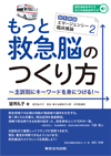 救急隊版エマージェンシー臨床推論2 もっと救急脳のつくり方 〔特別価格〕 表紙画像:救急隊版エマージェンシー臨床推論2 もっと救急脳のつくり方 〔特別価格〕