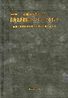 保険金詐欺防止上のチェックポイント (表紙)