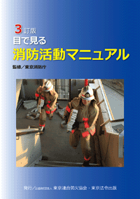 はしご 水平 救助 第 1 法