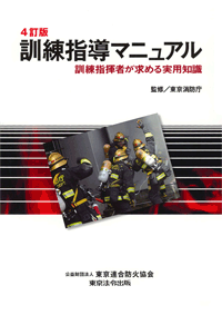 訓練指導マニュアル (表紙)