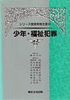 警察・司法≫刑事】東京法令出版株式会社