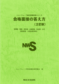 合格面接の答え方 (表紙)