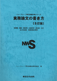 実務論文の書き方 (表紙)