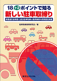 新しい駐車取締り (表紙)