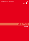 月刊警察 表紙 96-2012-04