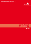 月刊警察 表紙 96-2012-06