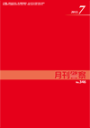 月刊警察 表紙 96-2012-07