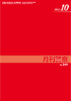 月刊警察 表紙 96-2012-10