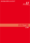 月刊警察 表紙 96-2012-11