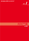 月刊警察 表紙 96-2013-01